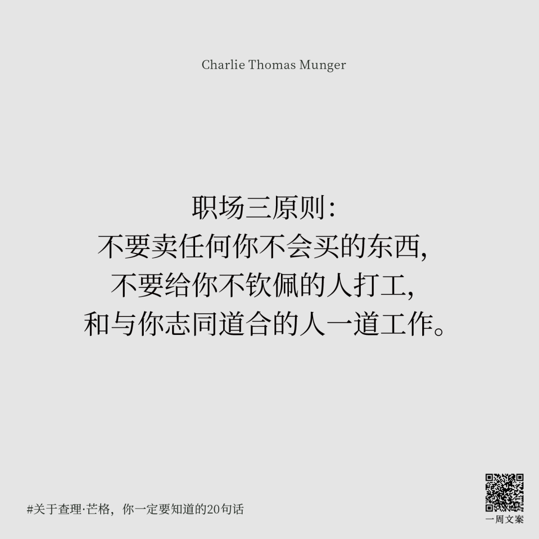 广告人干货库 关于查理·芒格,你一定要知道的20句话-广告人干货库