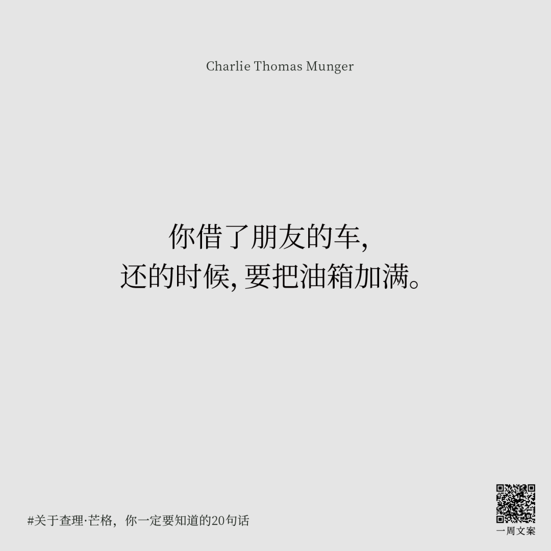 广告人干货库 关于查理·芒格,你一定要知道的20句话-广告人干货库