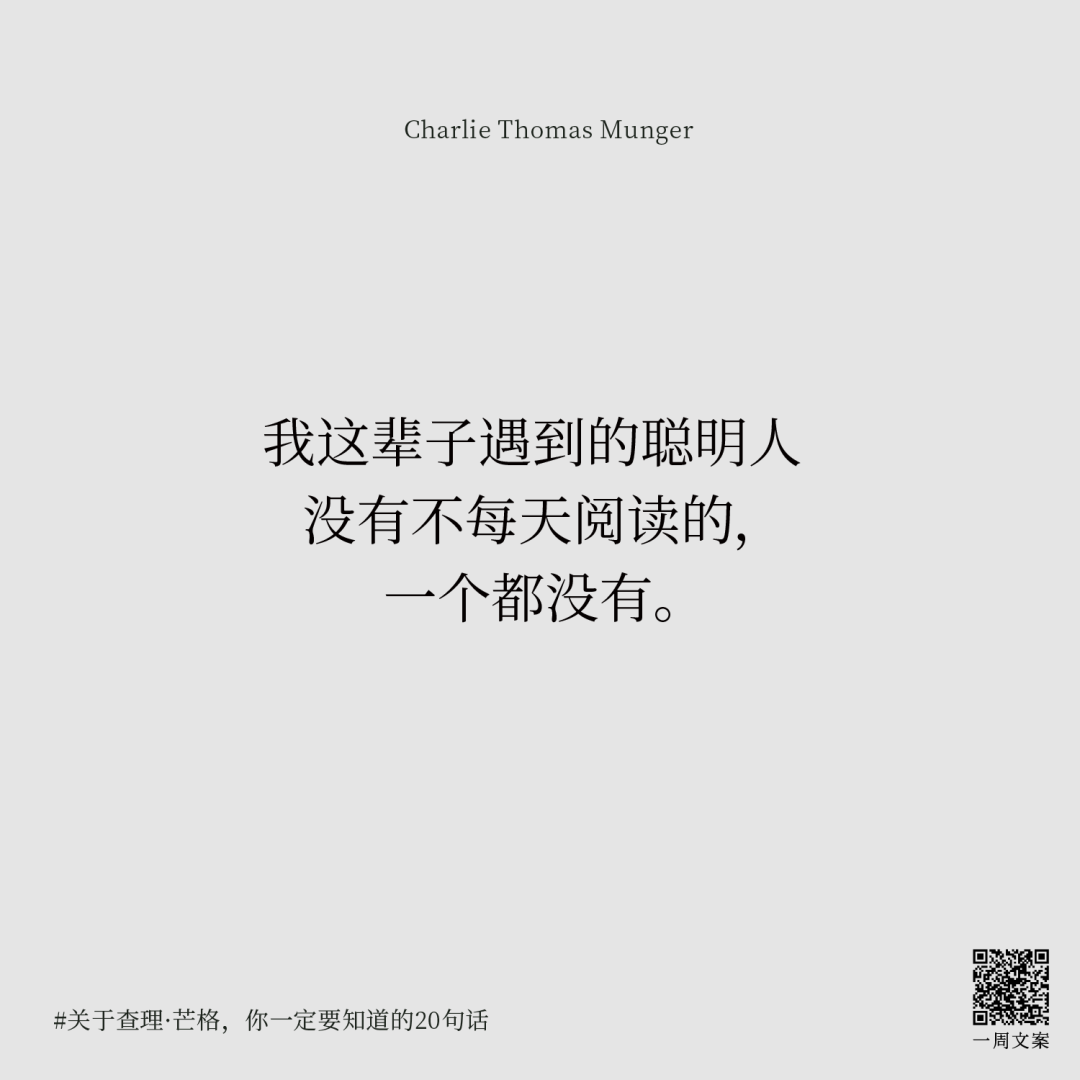 广告人干货库 关于查理·芒格,你一定要知道的20句话-广告人干货库