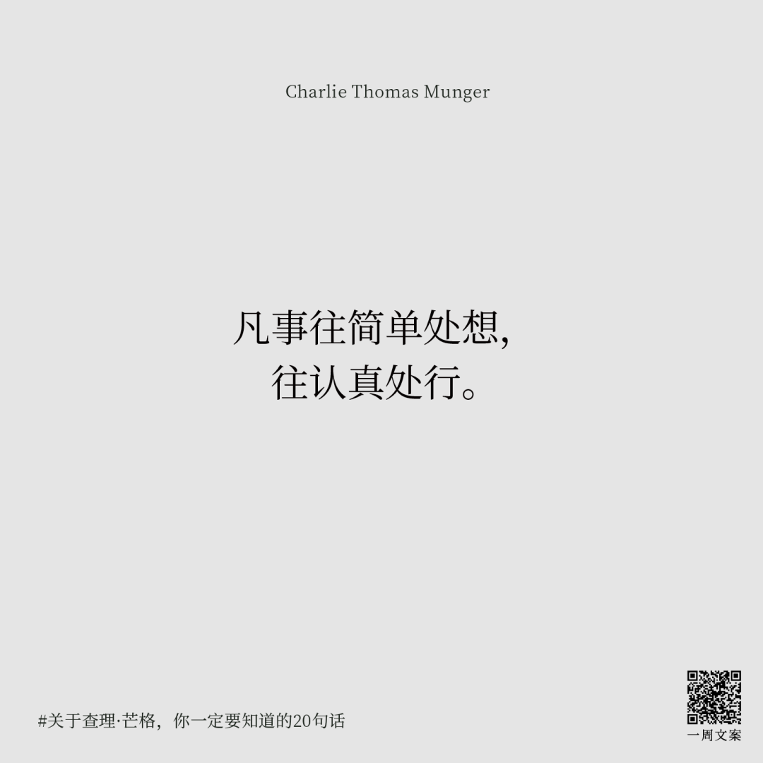 广告人干货库 关于查理·芒格,你一定要知道的20句话-广告人干货库