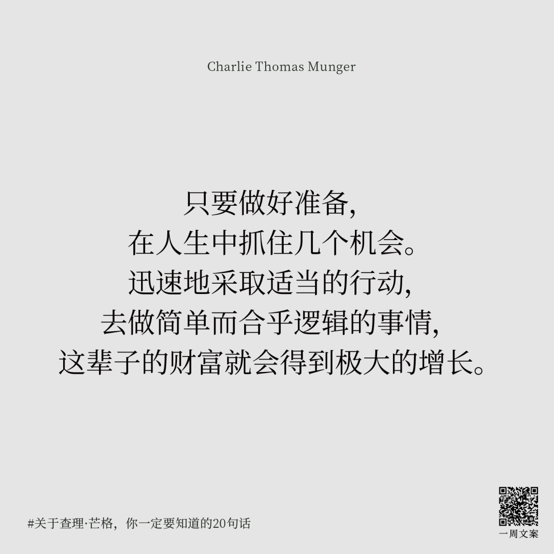 广告人干货库 关于查理·芒格,你一定要知道的20句话-广告人干货库
