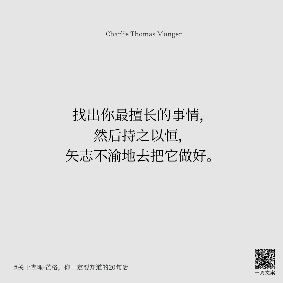广告人干货库 关于查理·芒格,你一定要知道的20句话-广告人干货库