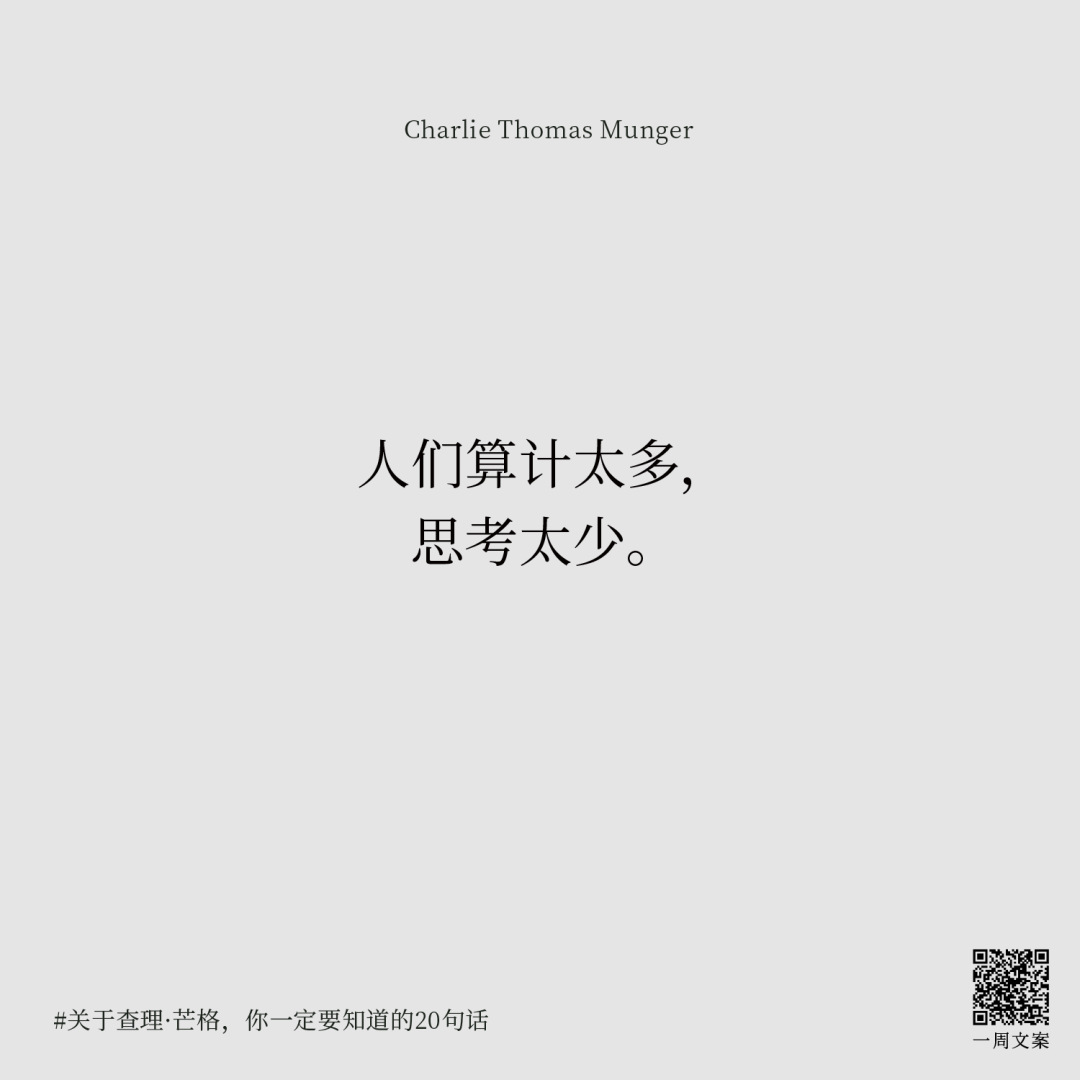 广告人干货库 关于查理·芒格,你一定要知道的20句话-广告人干货库