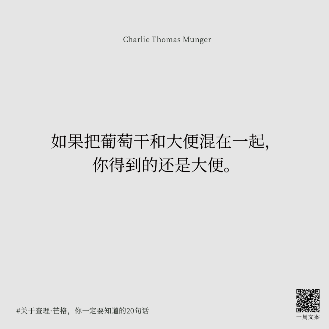 广告人干货库 关于查理·芒格,你一定要知道的20句话-广告人干货库