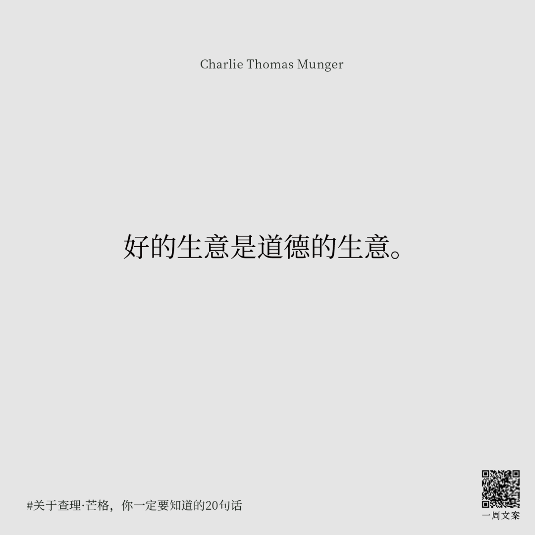 广告人干货库 关于查理·芒格,你一定要知道的20句话-广告人干货库
