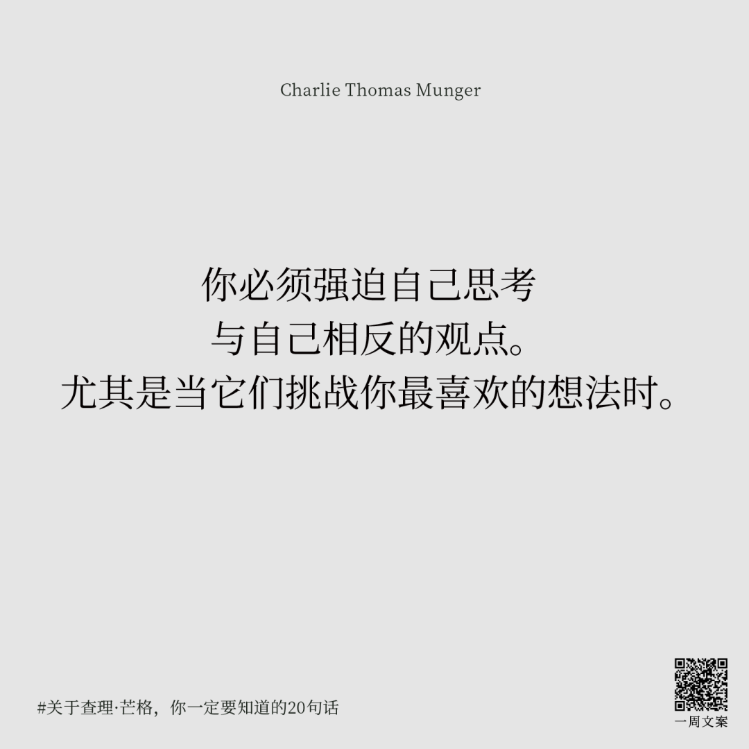 广告人干货库 关于查理·芒格,你一定要知道的20句话-广告人干货库