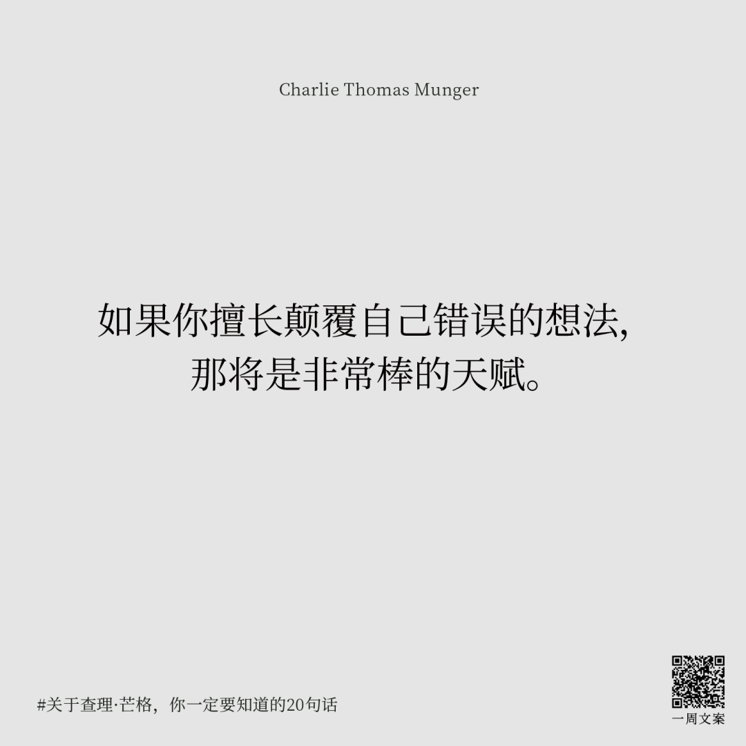 广告人干货库 关于查理·芒格,你一定要知道的20句话-广告人干货库
