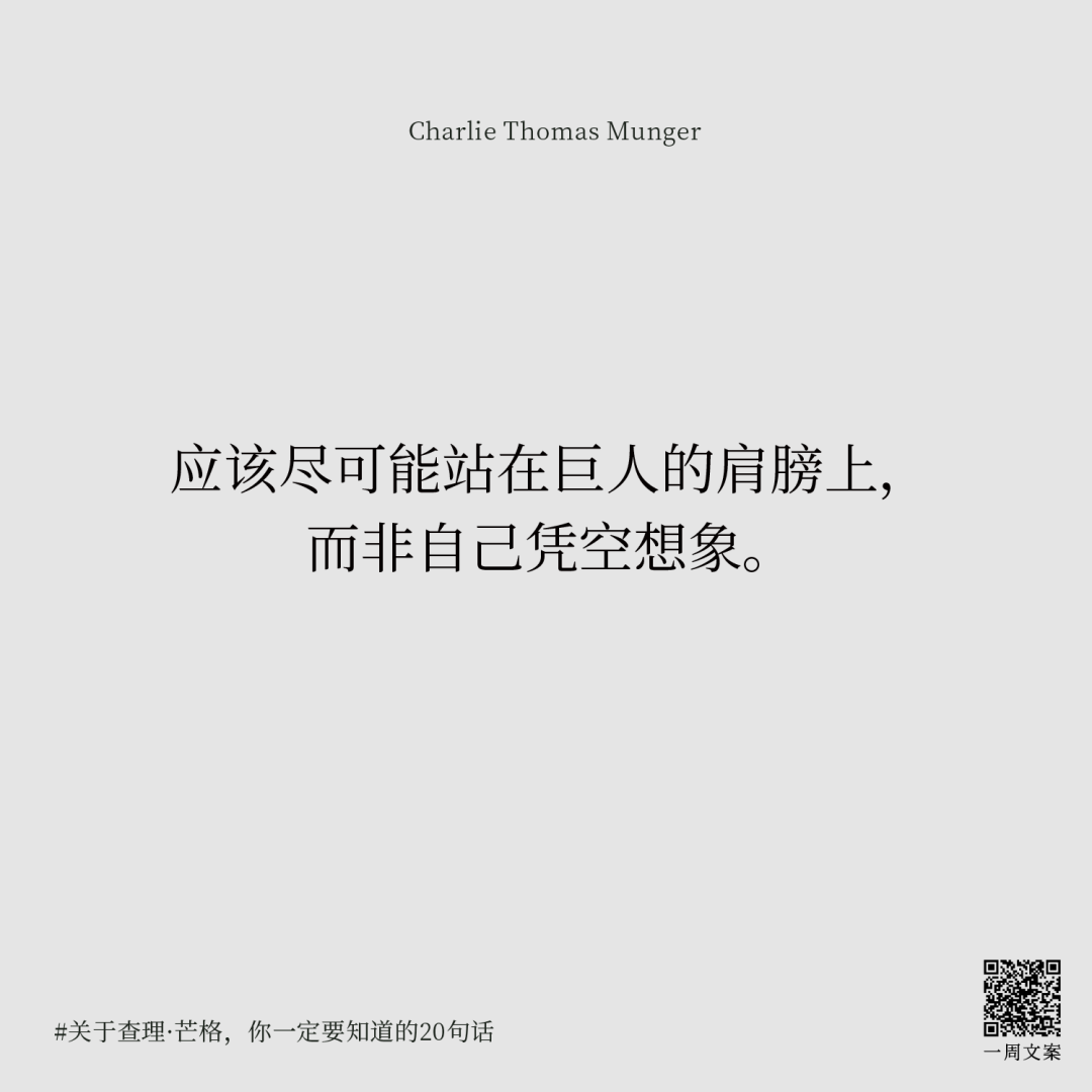 广告人干货库 关于查理·芒格,你一定要知道的20句话-广告人干货库