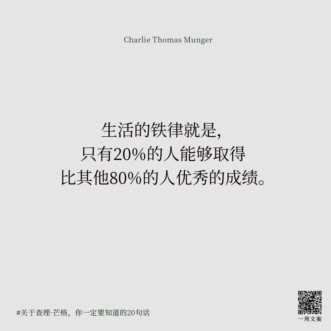广告人干货库 关于查理·芒格,你一定要知道的20句话-广告人干货库