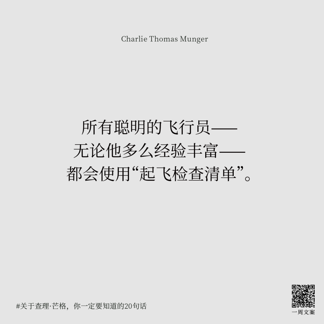 广告人干货库 关于查理·芒格,你一定要知道的20句话-广告人干货库