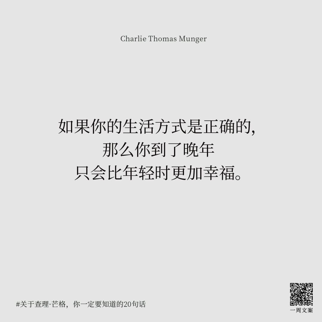 广告人干货库 关于查理·芒格,你一定要知道的20句话-广告人干货库