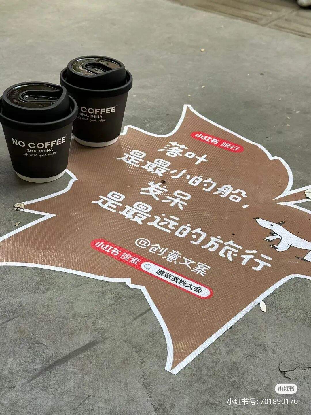 广告人干货库 小红书办了一场潦草赏秋大会,文案松弛感拉满-广告人干货库