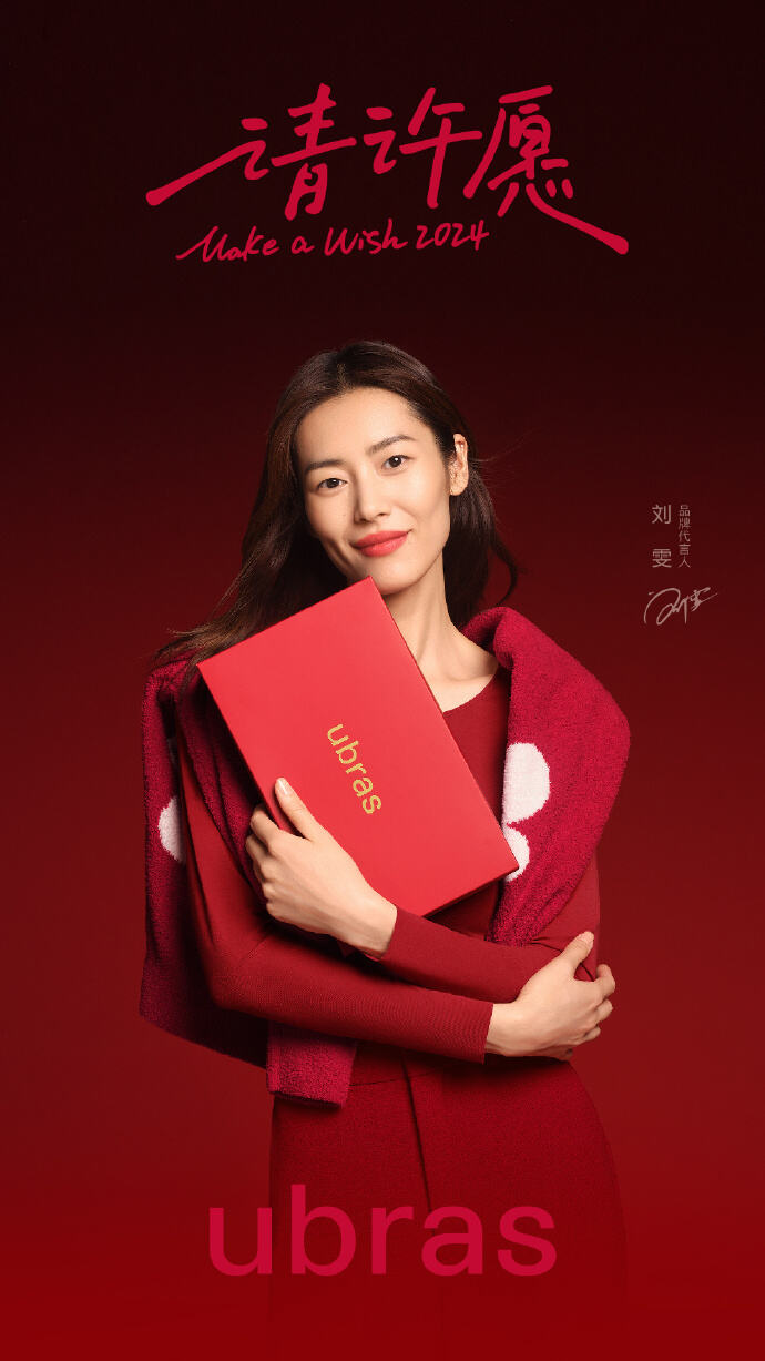 ubras携手多位明星用红色为美好蓄力-广告人干货库