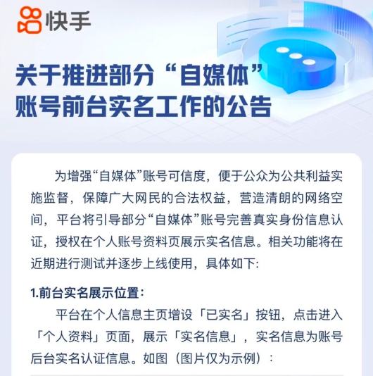 快手抖音微信微博宣布推进账号实名信息展示-广告人干货库