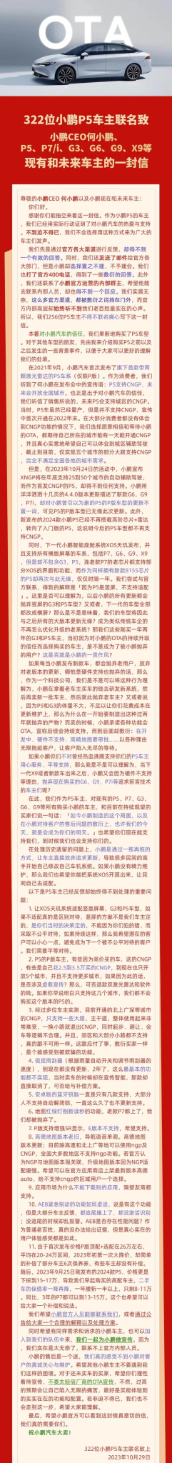 小鹏涉虚假宣传?遭到多名车主声讨-广告人干货库
