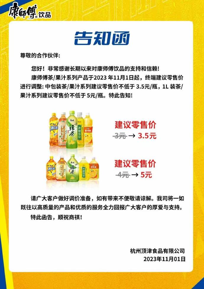 康师傅涨价登上热搜,网友直呼绷不住-广告人干货库
