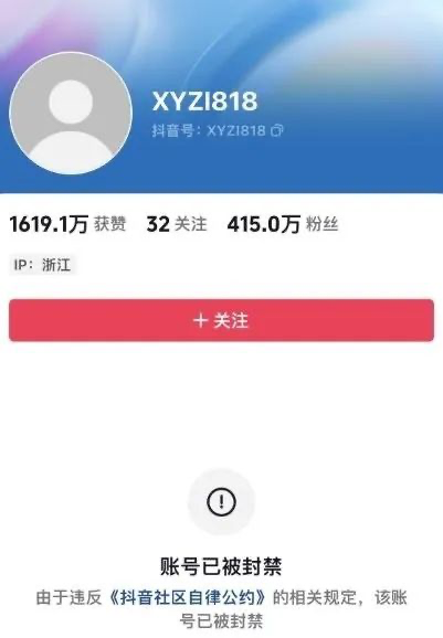 辛巴抖音账号被封禁-广告人干货库