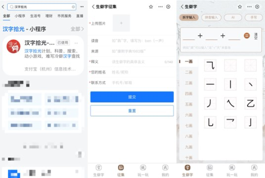 支付宝上线生僻字小程序-广告人干货库