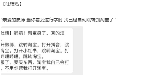 微博开屏跳转淘宝,网友:条条大路通淘宝-广告人干货库