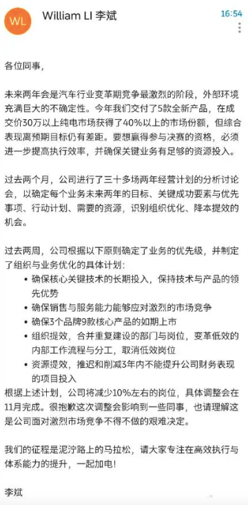 蔚来汽车将在 11 月减少 10% 岗位-广告人干货库