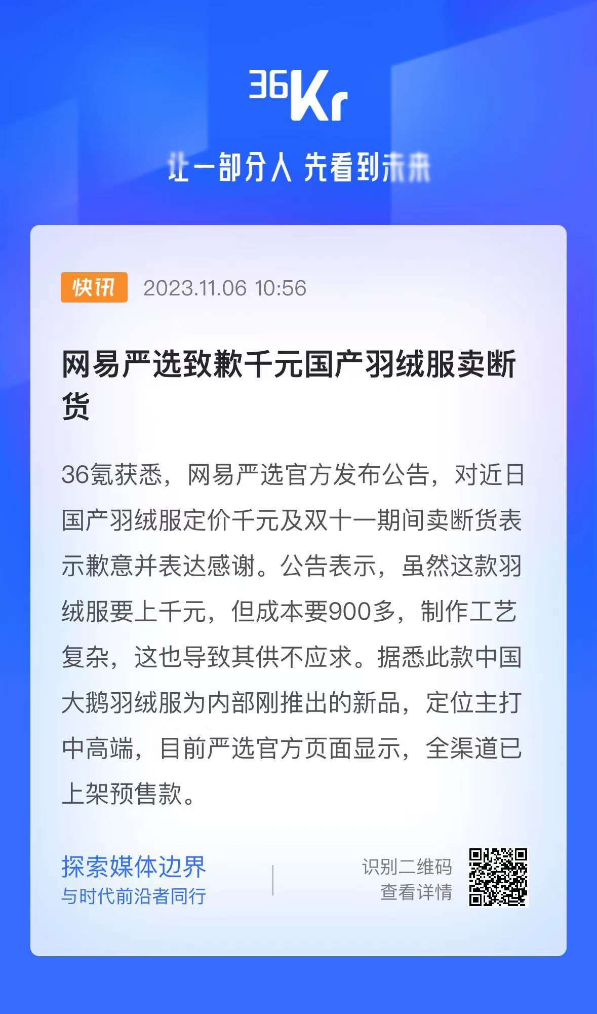 突发!双十一,网易严选道歉了-广告人干货库