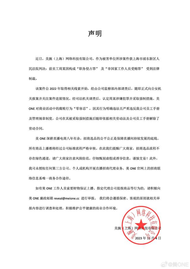 李佳琦公司回应招商专员贪百万-广告人干货库