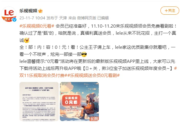 乐视视频双11所有内容“免广告0元看”-广告人干货库