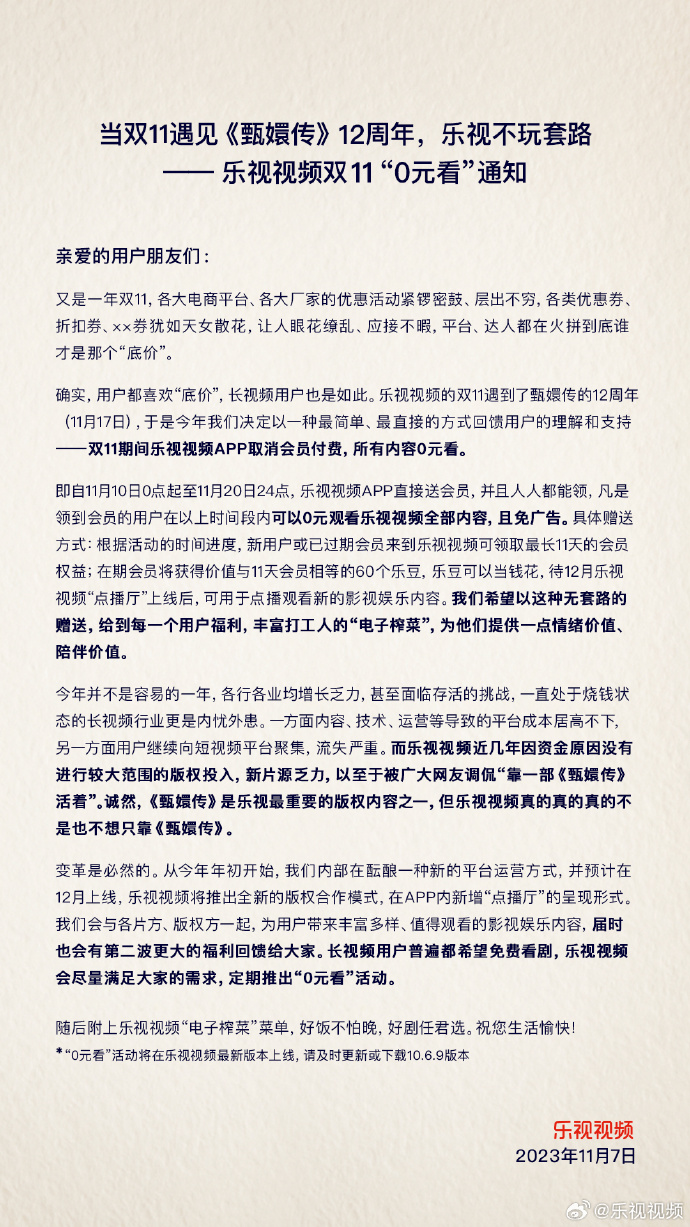 乐视视频双11所有内容“免广告0元看”-广告人干货库