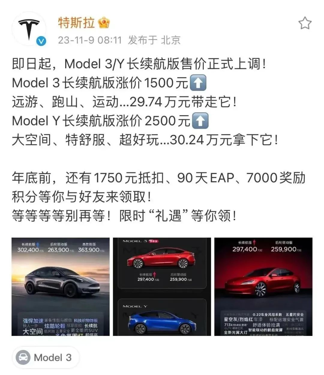 特斯拉半个月内第二次涨价-广告人干货库