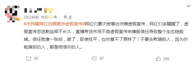 网红刘媛媛被曝涉嫌虚假宣传-广告人干货库