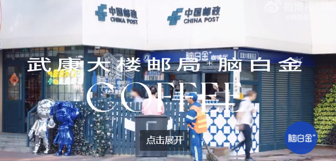 离谱,脑白金开始卖咖啡了-广告人干货库