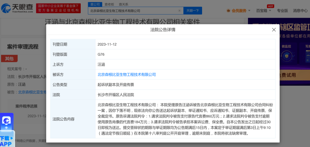 汪涵起诉代言品牌索赔1044万-广告人干货库