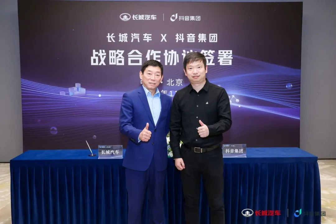长城汽车与抖音集团达成战略合作-广告人干货库