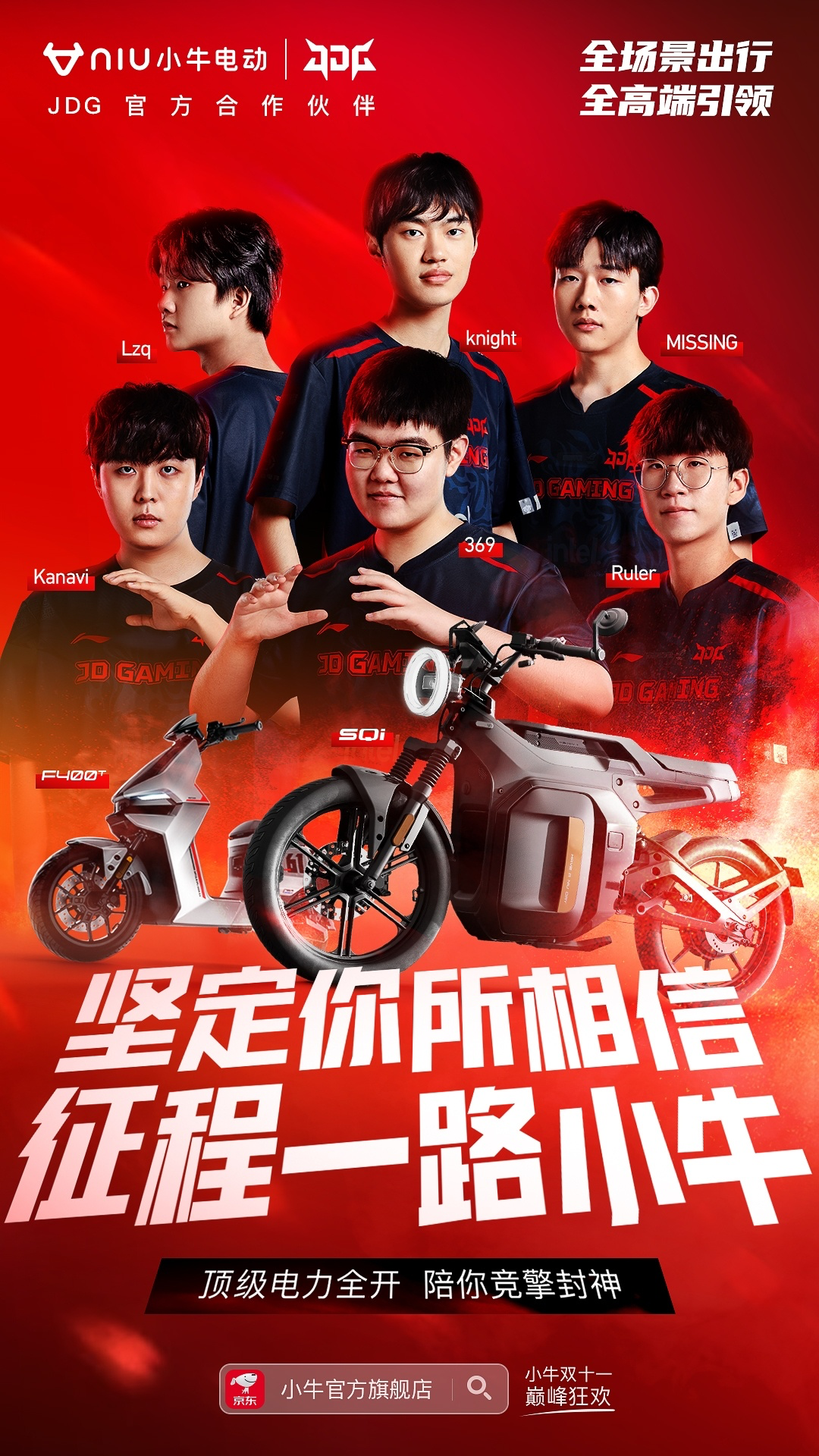 小牛官宣成为JDG官方合作伙伴-广告人干货库