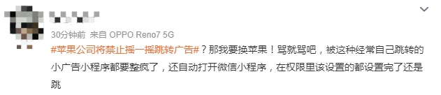苹果将禁止摇一摇跳转广告-广告人干货库