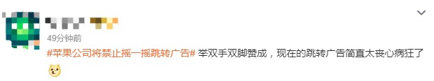 苹果将禁止摇一摇跳转广告-广告人干货库