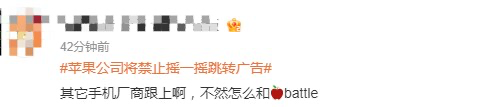 苹果将禁止摇一摇跳转广告-广告人干货库