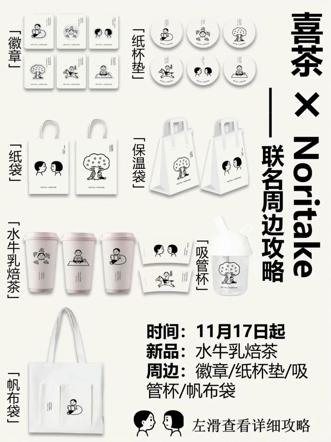 喜茶和Noritake联名，打破LOGO抄袭之嫌？-广告人干货库