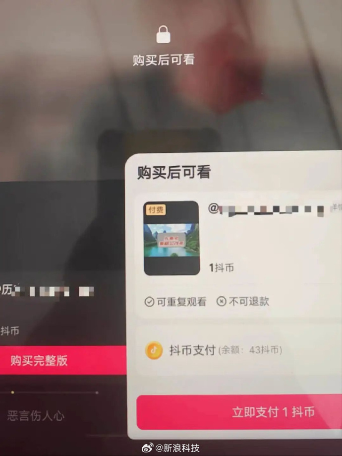 抖音测试视频内容付费服务-广告人干货库