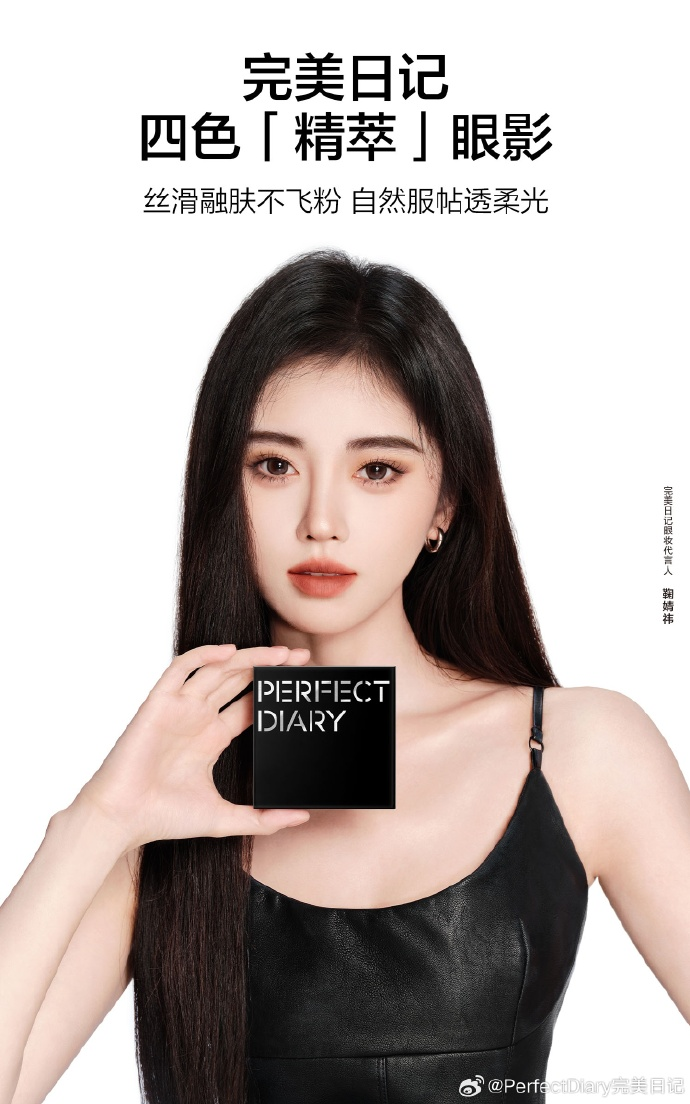 完美日记宣布鞠婧祎为眼妆代言人-广告人干货库