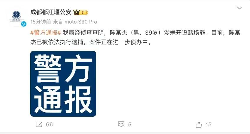 斗鱼 CEO 陈少杰涉嫌开设赌场罪被捕-广告人干货库