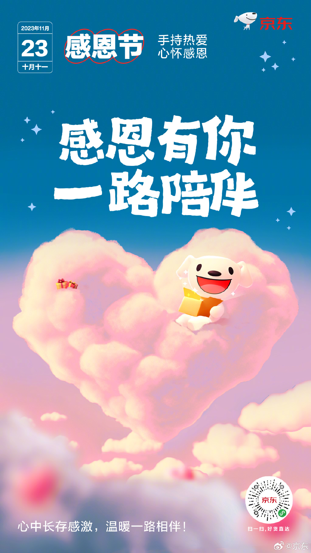 京东感恩节系列海报：论一件数码产品到底能有多优秀？-广告人干货库