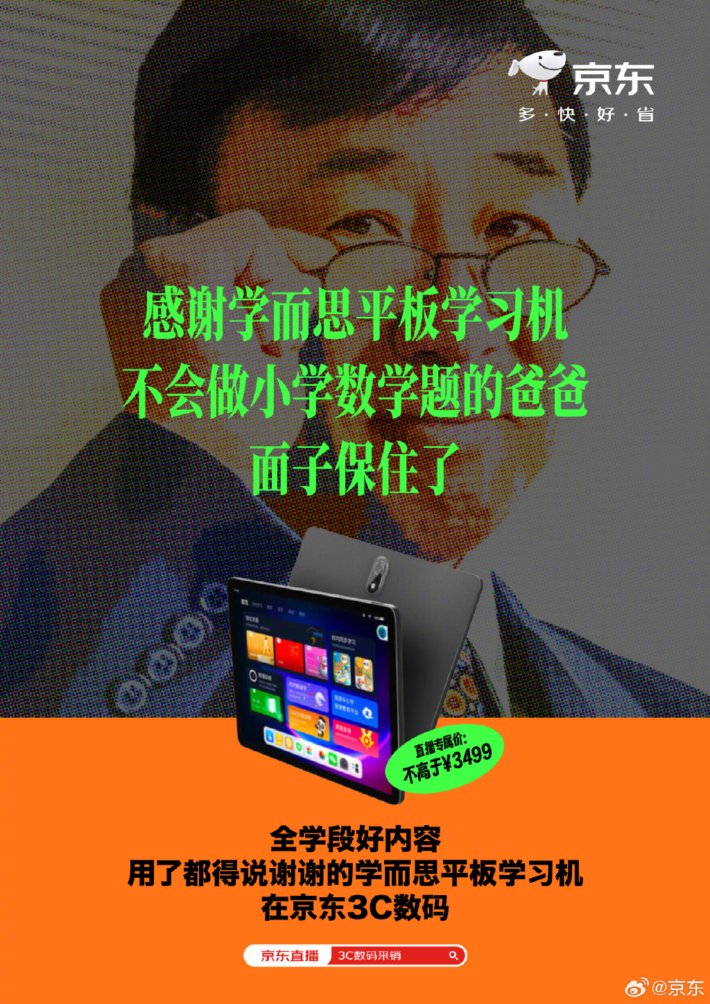 京东感恩节系列海报：论一件数码产品到底能有多优秀？-广告人干货库