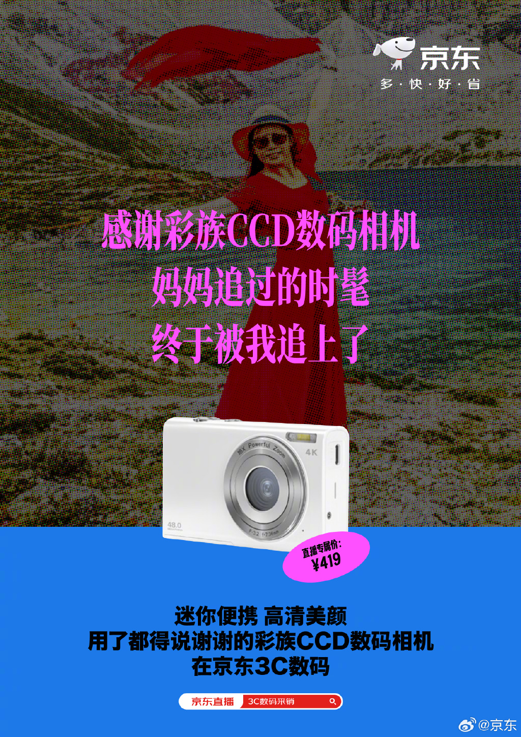 京东感恩节系列海报：论一件数码产品到底能有多优秀？-广告人干货库