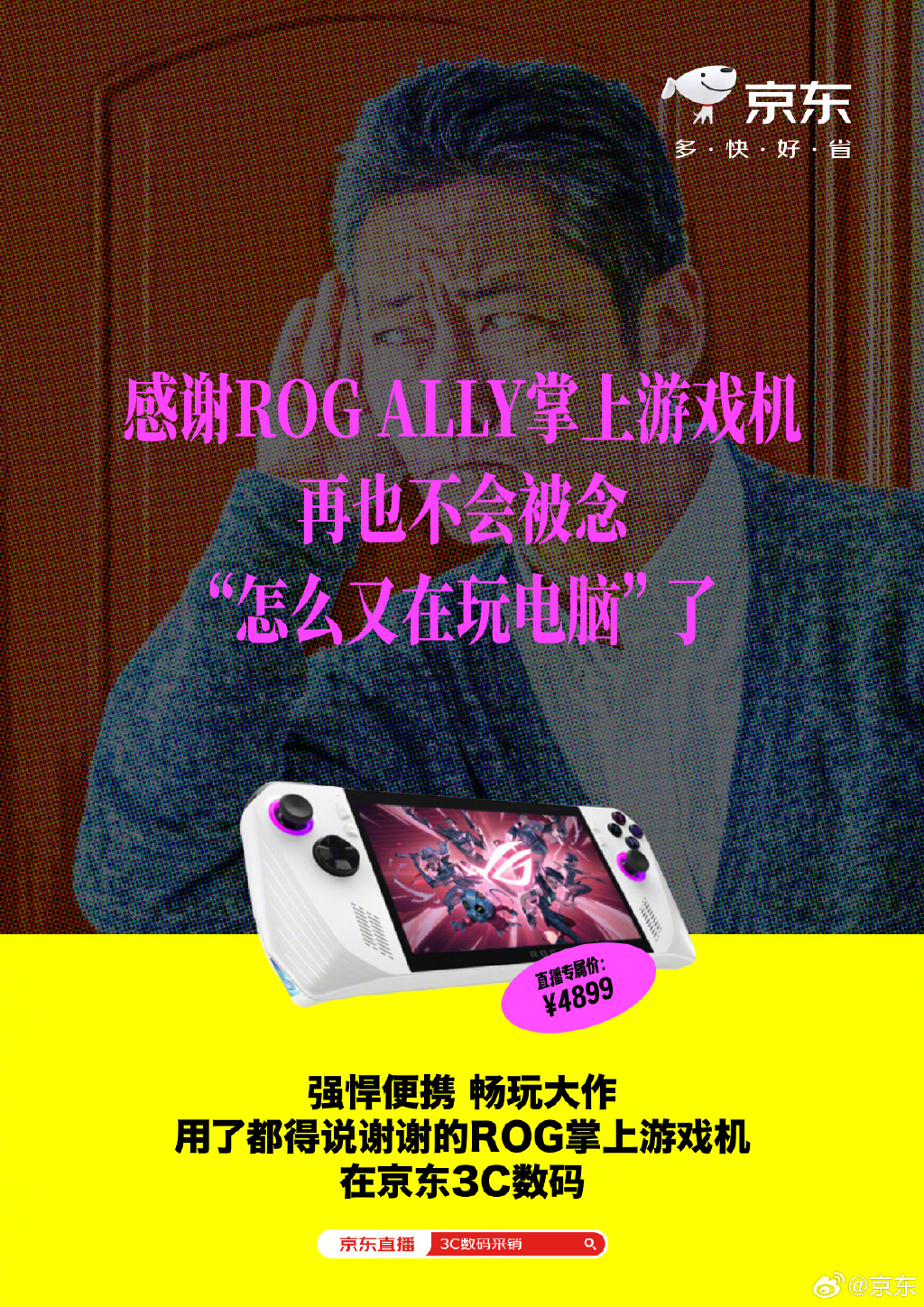 京东感恩节系列海报：论一件数码产品到底能有多优秀？-广告人干货库