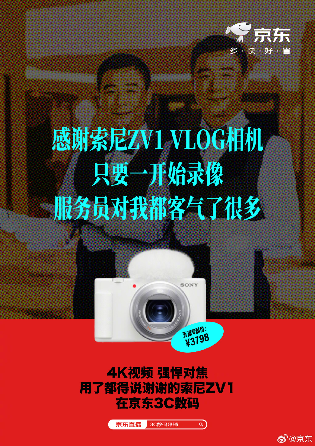 京东感恩节系列海报：论一件数码产品到底能有多优秀？-广告人干货库