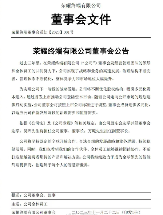 荣耀董事长换帅,将通过 IPO 上市-广告人干货库