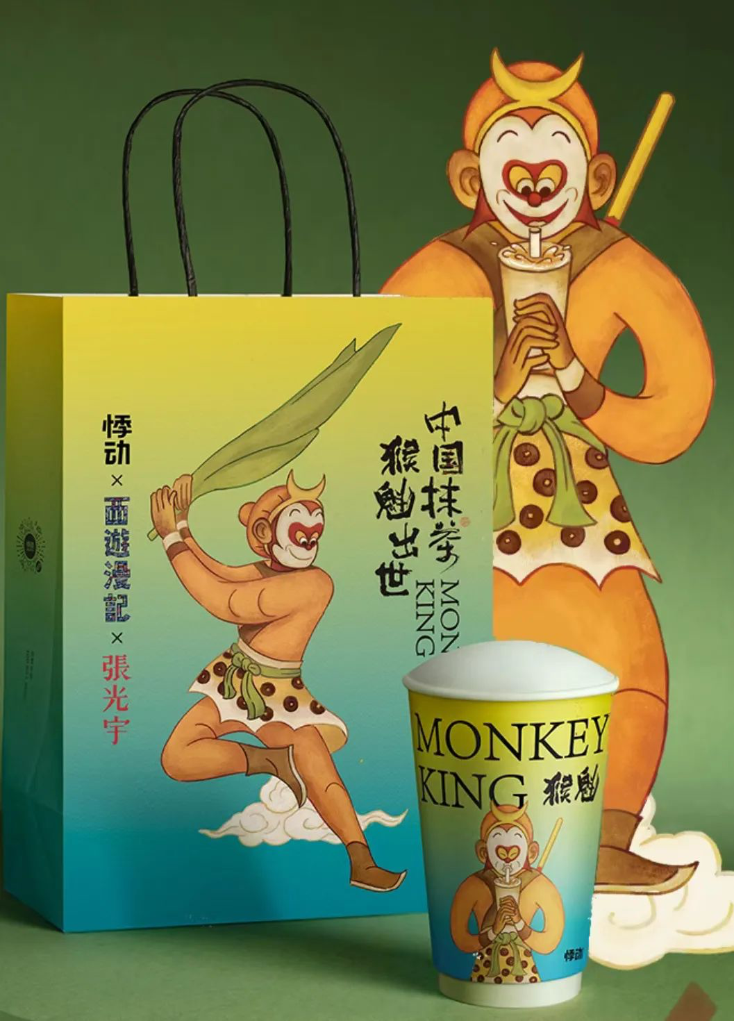 悸动烧仙草×西游漫记联名推新 -广告人干货库