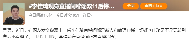 李佳琦现身直播间辟谣双11后停播传闻-广告人干货库