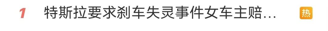 热搜第一!特斯拉索赔500万元-广告人干货库